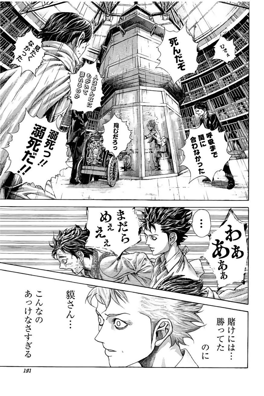 Usogui - Chapter 438 - Page 14